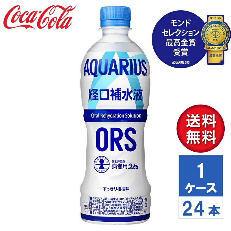 メーカー直送】アクエリアス 経口補水液ORS オーアールエス 500ml PET