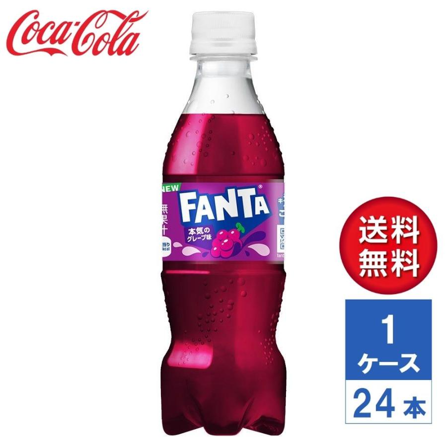 メーカー直送】ファンタ グレープ 350ml PET 1ケース(24本入)【送料