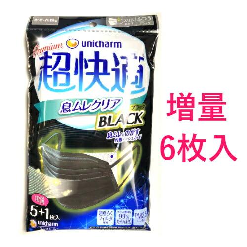 ユニ・チャーム】超快適マスク 息ムレクリアタイプ BLACK ブラック