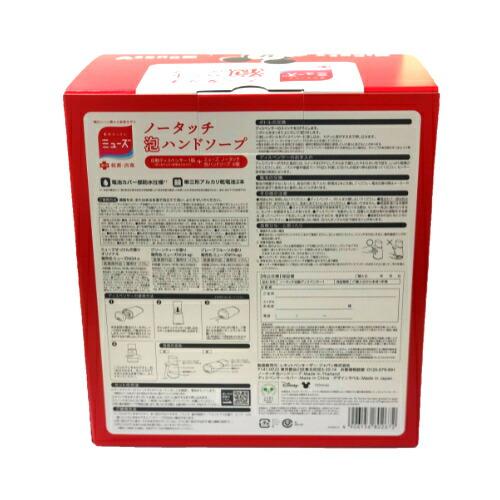 限定商品】ミューズ ノータッチ泡ハンドソープ ディズニー ミッキー
