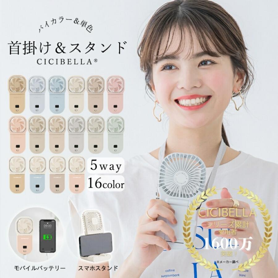 クーポン】SNSで話題商品 CICIBELLA シシベラ 5wayハンディファン