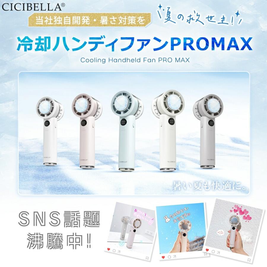 CICIBELLA ハンディファン シシベラ 冷却ハンディファンPROMAX | すべての商品 | CICIBELLA