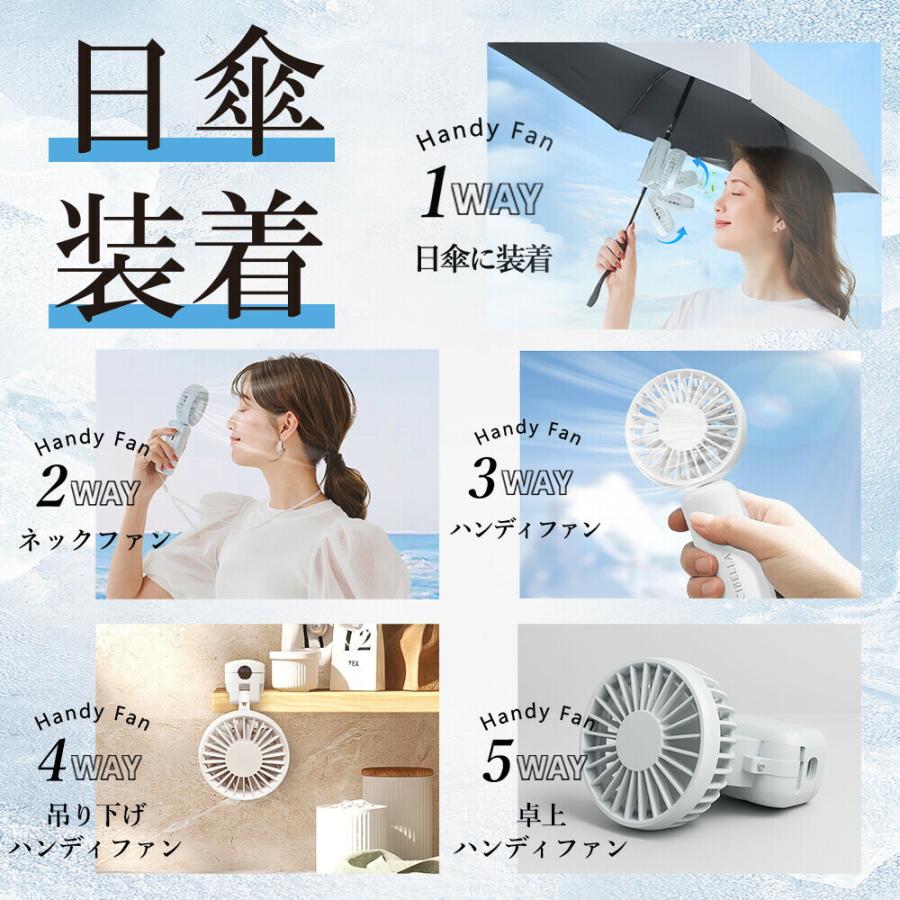 SNSで話題商品 CICIBELLA シシベラ 日傘ハンディファン 5way クリップ