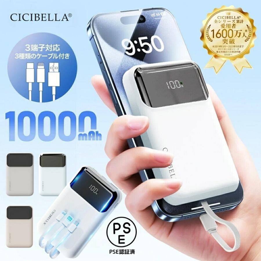 クーポン発行中】CICIBELLA シシベラ 3in1 大容量 10000mAh モバイル