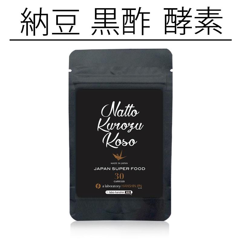 納豆 黒酢 酵素 納豆キナーゼ ダイエットサプリ ナットウキナーゼ 納豆黒酢酵素 N1 02 糖質制限ラボハンシン 通販 Yahoo ショッピング