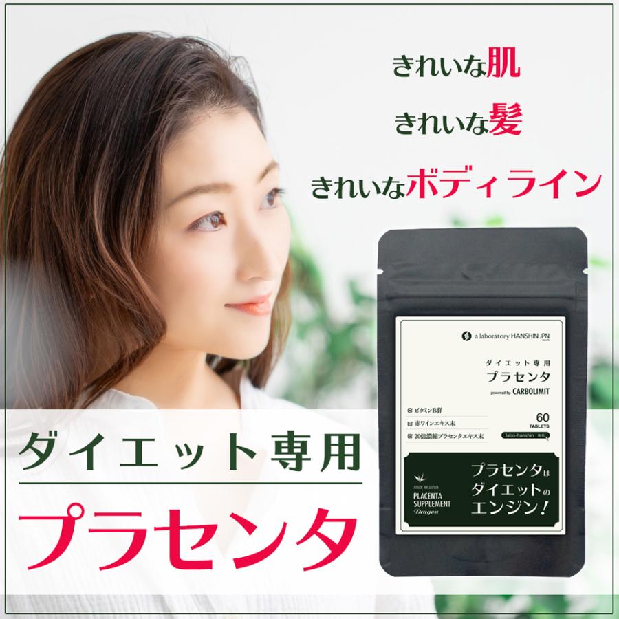 代謝を上げるサプリ プラセンタ 痩せるサプリ 女性 40代 50代 倍濃縮 プラセンタ ドラゴン D1 3003 糖質制限ラボハンシン 通販 Yahoo ショッピング