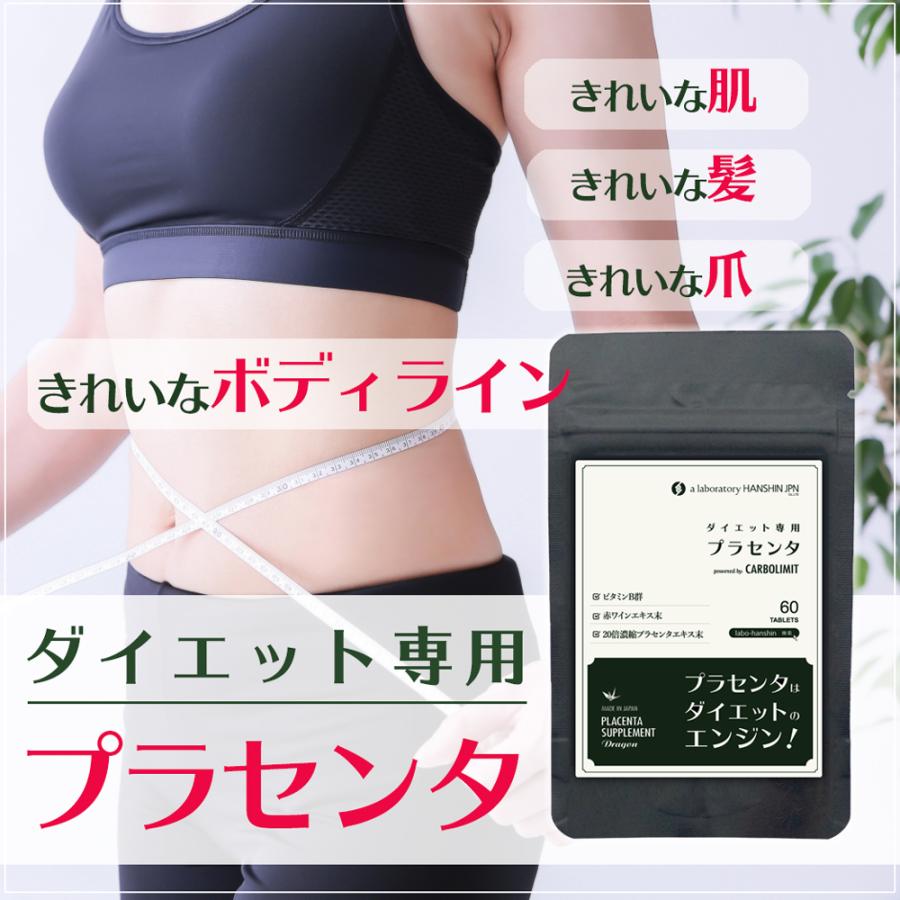 ダイエットサプリ激やせ プラセンタ 代謝サプリ 痩せるサプリ 倍濃縮 プラセンタ ドラゴン D1 4003 糖質制限ラボハンシン 通販 Yahoo ショッピング