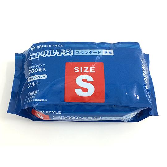 ニトリル手袋 袋入 スタンダード パウダーフリー S 200枚入 PACK STYLE 