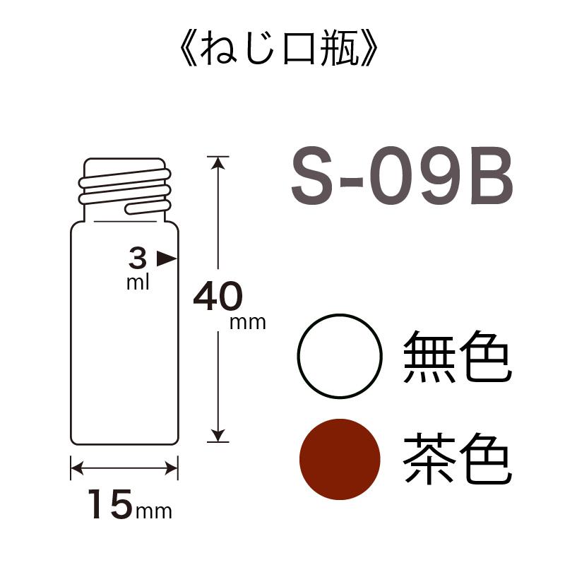 日電理化硝子 ねじ口びん 茶色 S-09B 3mL 1箱（100個）※びんのみ びん、バイアル