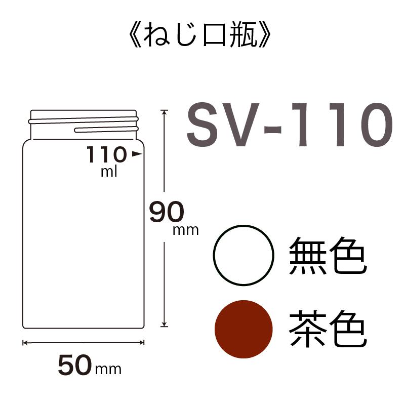 日電理化硝子 ねじ口びん 茶色 SV-110 110mL 1箱（20個）※びんのみ