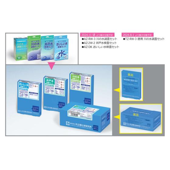 パックテスト 川の水調査セット AZ-RW-3 (2回分) : LaboShop21-Yahoo