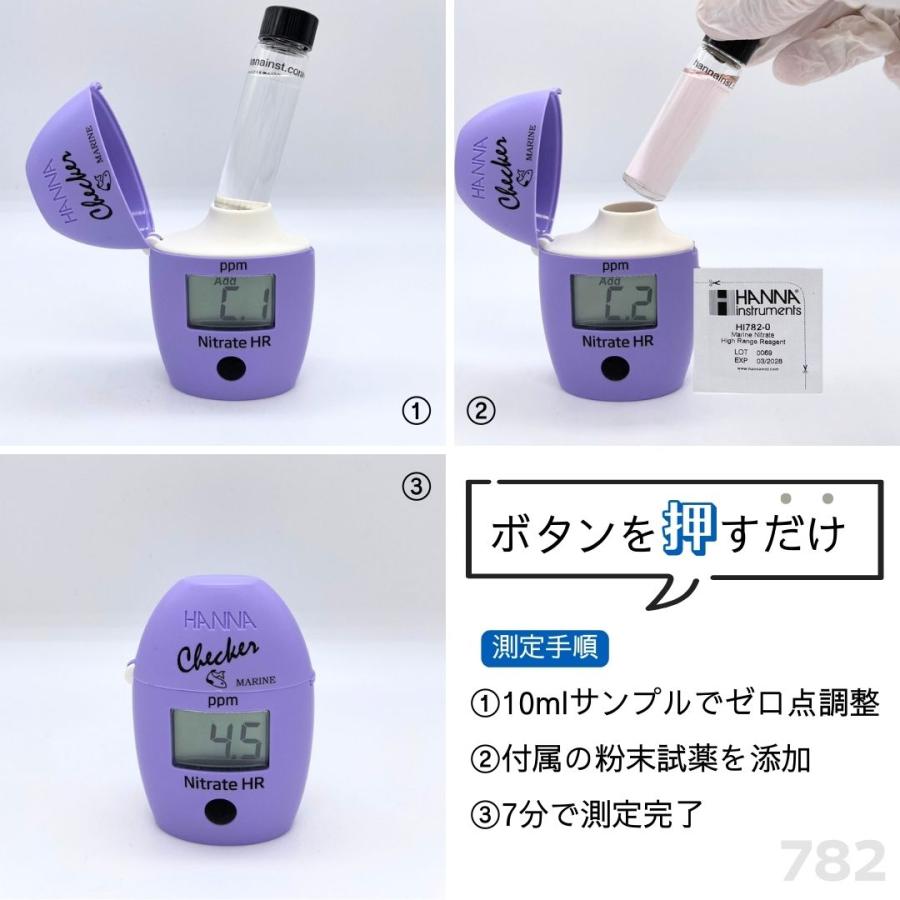 海水用/高濃度硝酸塩チェッカー マリンチェッカー HI 782(0.0 海水用/高濃度硝酸塩チェッカー マリンチェッカー HI 782(0.0