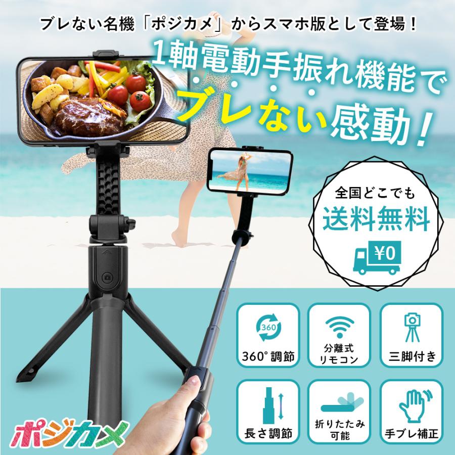 自撮り棒 iPhone 電動手振れ防止機能 三脚 Bluetooth 角度固定