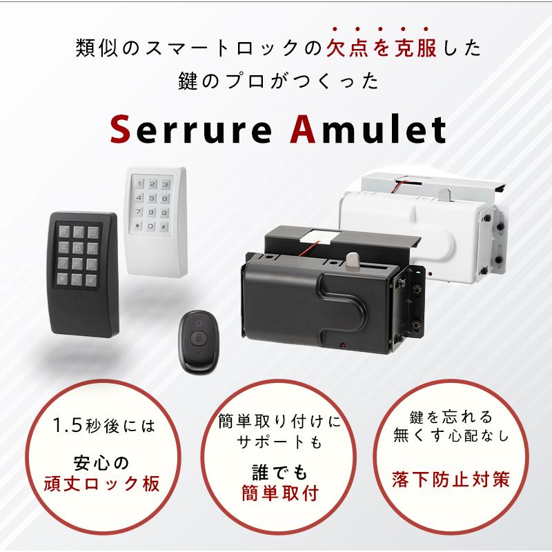 簡単取付　オートロック錠　セリュール　アミュレット　ブラック 楽天市場】【送料無料・直送品】セリュール 電池式 後付け電子錠