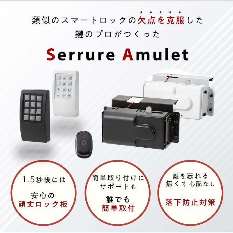 鍵 スマートロック 玄関 後付け Qrio Lock 対抗機種 キュリオロック オートロック セリュール アミュレット リモコン テンキーパッド｜labola｜05