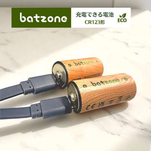 batzone 充電式 CR123形 2本 電池 CR123A 充電池 3V 高容量 2100mWh 約1000回 リチウムイオン電池 保護回路 TYPE-C充電ケーブル付 充電池 バッテリー PSE（Yahoo!・BOLA）
