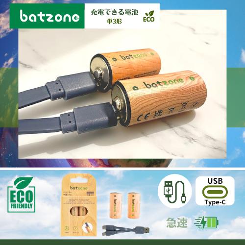 batzone 充電式 CR123形 2本 電池 CR123A 充電池 3V 高容量 2100mWh 約