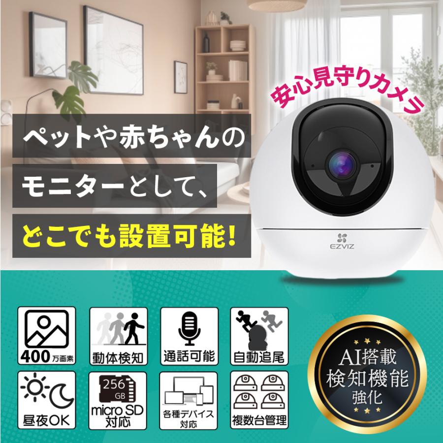 新品未開封　EZVIZ CS-C6W 室内防犯カメラ Alexa対応 EZVIZ 防犯カメラ CS-C6 室内用 ペットカメラ 屋内 自動追跡