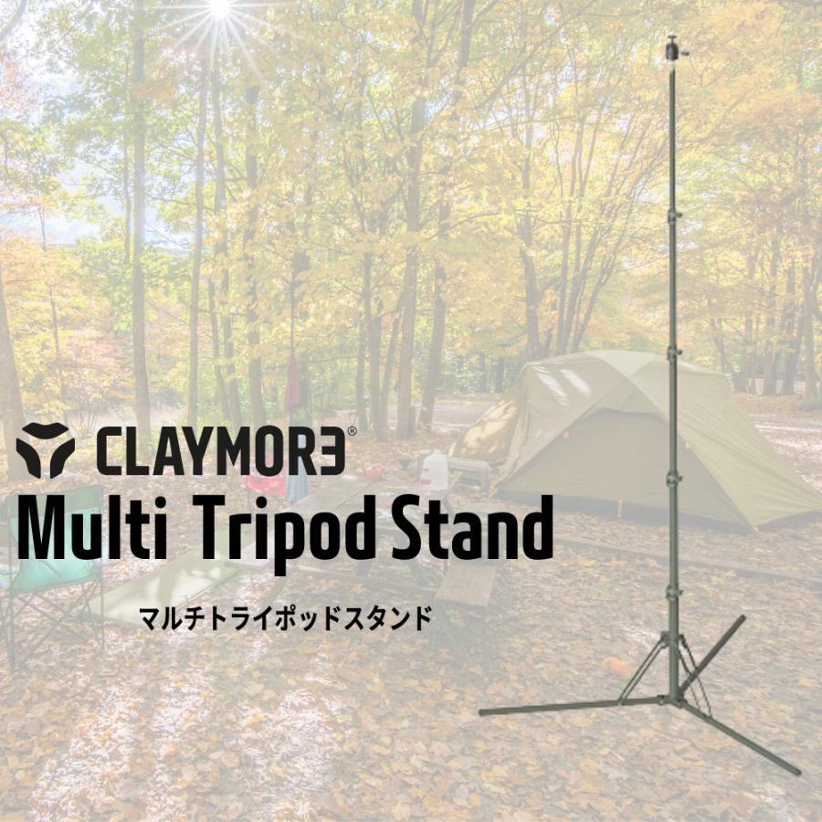 CLAYMORE CLA-T05 LIGHT KHAKI <Multi Stand> 三脚 ランタン ポール