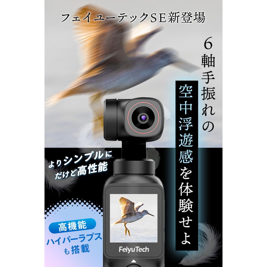 Feiyu Pocket SEジンバル