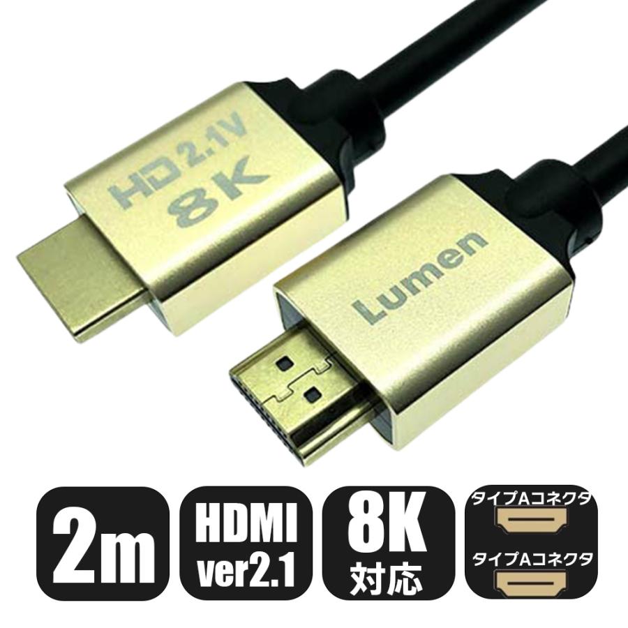 ルーメン HDMI2.1 HDMI ケーブル PS5 PS4 モニタ ディスプレイ eARC 4K