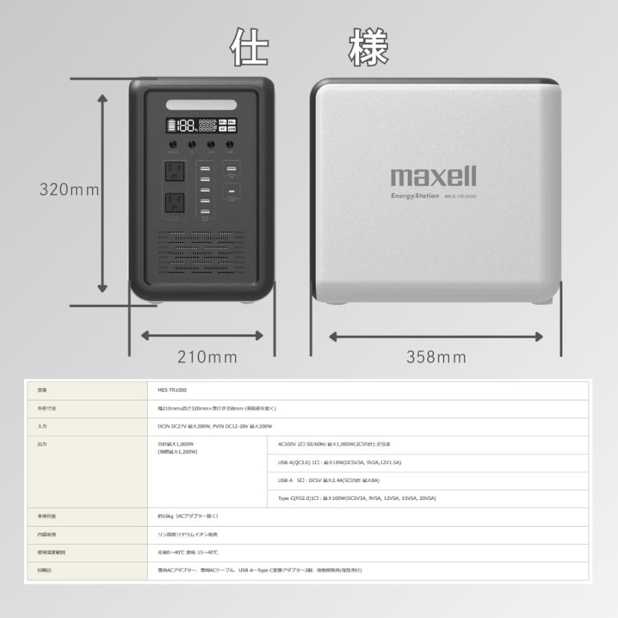 maxell（マクセル） ポータブル電源 1000Wh maxell MES-TR1000 大容量 