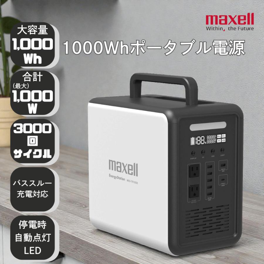 maxell（マクセル） ポータブル電源 1000Wh maxell MES-TR1000 大容量 