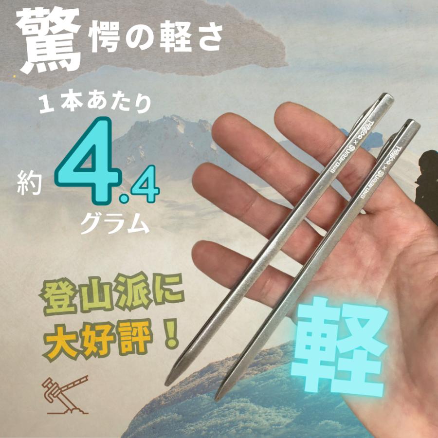 Pegoo 超軽量 マグネシウムペグ 150mm 8本入 日本製 軽量 4.4g