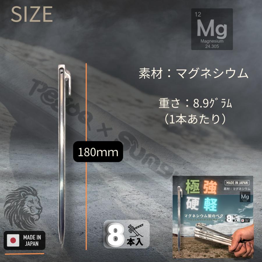 Pegoo 超軽量 マグネシウムペグ 180mm 8本入 日本製 軽量 8.9g