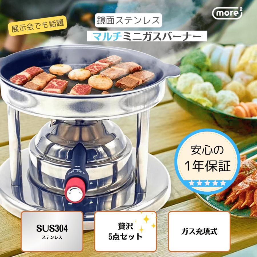 more2 マルチミニガスバーナー 鍋/パン等5点 収納バッグ セット