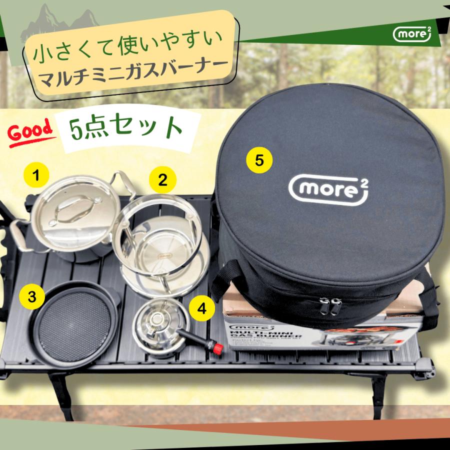 more2 マルチミニガスバーナー 鍋/パン等5点 収納バッグ セット
