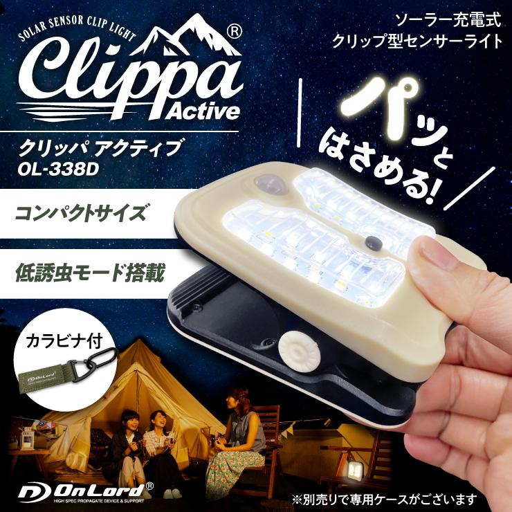 クリッパアクティブ センサーライト 屋外 ガーデンライト OL-338D 人感