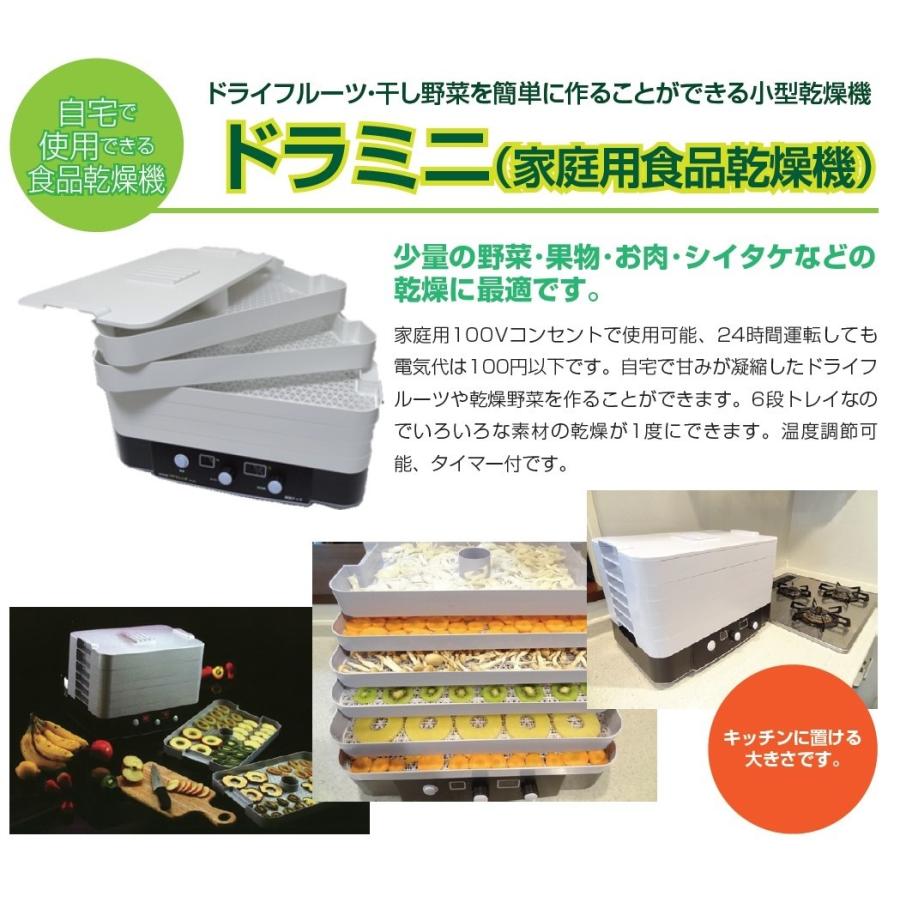 食品乾燥機・野菜乾燥器☆ドラミニ☆ご家庭用や業務用で干し野菜 食品乾燥機・野菜乾燥器☆ドラミニ☆ご家庭用や業務用で干し野菜