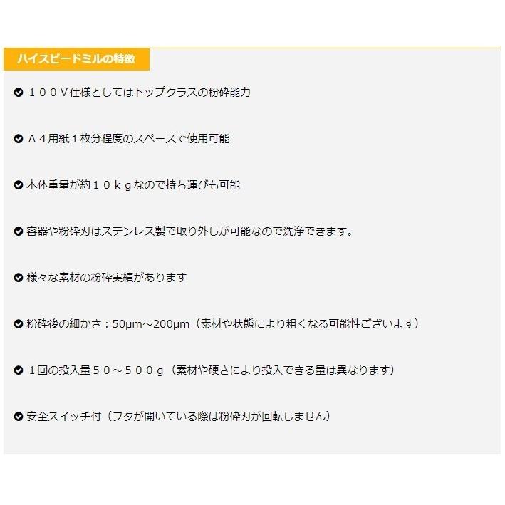 小型粉砕機、製粉器|ハイスピードミル HS−15(素材の粉末 小型粉砕機、製粉器|ハイスピードミル HS−15(素材の粉末