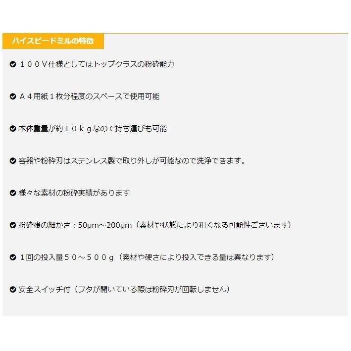 小型粉砕機、製粉器｜ハイスピードミル　ＨＳ−１５（素材の粉末、パウダー化）｜labonect-shop｜02