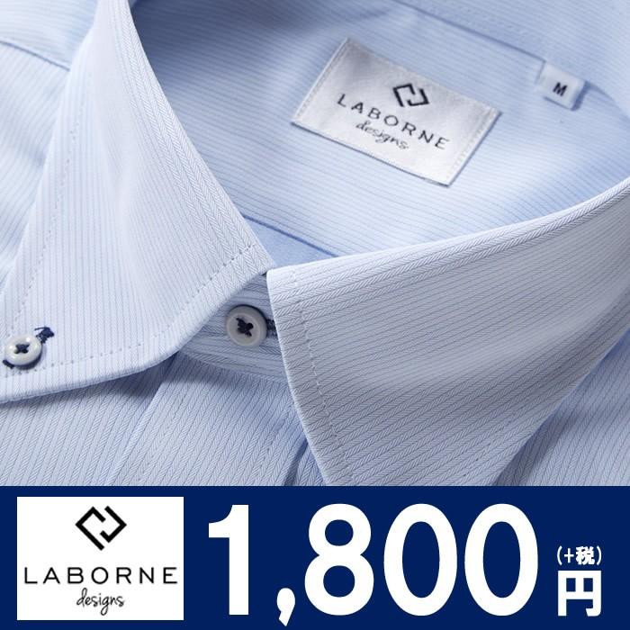 閉店セール 上質素材 ビジネス ワイシャツ ボタンダウン ブルー ヘリンボーンストライプ シャツ Yシャツ ビジネスシャツ オシャレ ワイシャツ 形態安定 Bn B 0005 ワイシャツのlaborne ラボーネ 通販 Yahoo ショッピング