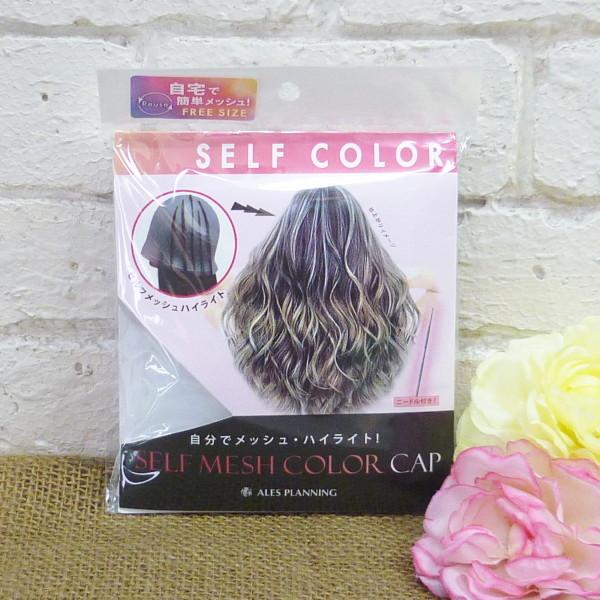 SELF MESH COLOR CAP ALES INTERNATIONAL新品 アレスプランニング アレス セルフメッシュカラーキャップ ＜クリア