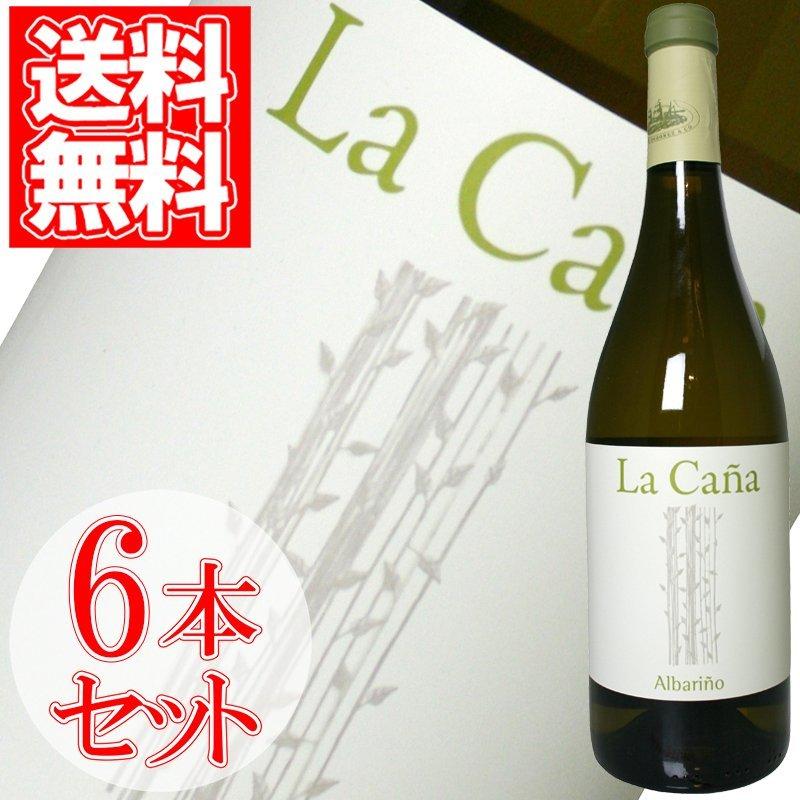 白ワイン スペイン ラ・カーニャ ボデガス・ラ・カーニャ 750ml 6本セット ギフト ワイン プレゼント お中元