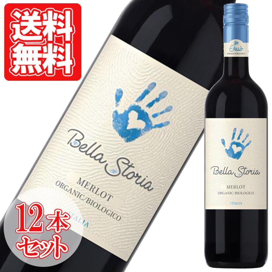 魅力的な ベッラ ストーリア メルロー オーガニック ミディアムボディ 750ml イタリア ワイン 赤ワイン 辛口 お得な12本セット 正規激安 Sobrancelhas Com Br