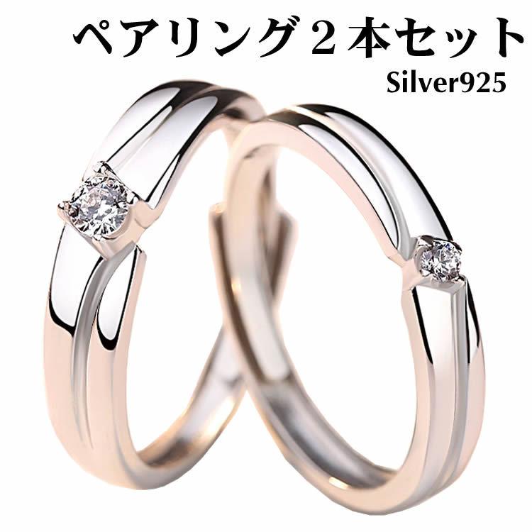 マリッジリング 2本セット ペアリング 指輪 シルバー925 シンプル 結婚指輪 2本セット価格 Silver 925 バレンタイン ホワイトデー 男性 女性 あら