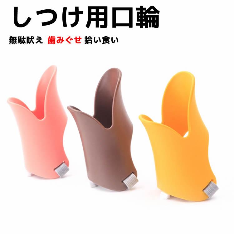 犬用口輪 アヒル あひる口 犬のしつけ用品 無駄吠え防止器具 小型