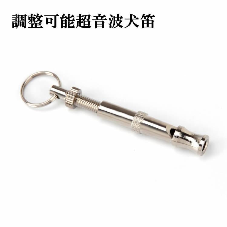 犬笛 超音波ホイッスル 高低音調整可能 ペット用品 筒型 トレーニング 超高音 お出かけ お散歩グッズ