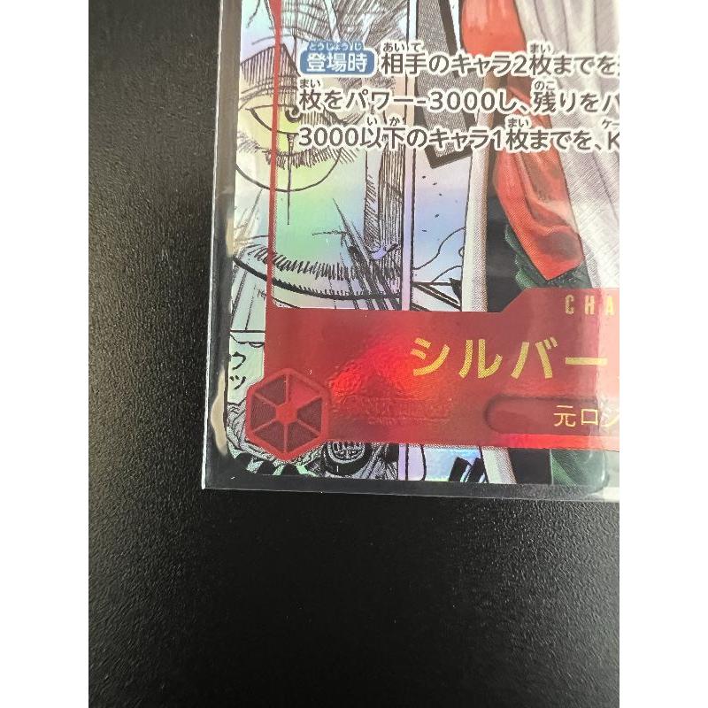 ONE PIECE CARD GAME ワンピース 二つの伝説 【ワンピ】シルバーズ・レイリー SEC-SP [OP08-118]  スーパーパラレル【コミック背景】※評価：A |  | 03