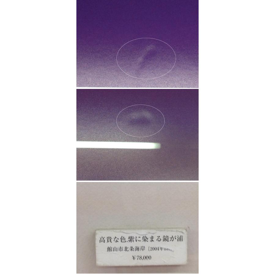 ★展示品★紫に染まる鏡ケ浦(館山)/額付/オリジナルプリント ☆展示品☆紫に染まる鏡ケ浦(館山)/額付/オリジナルプリント