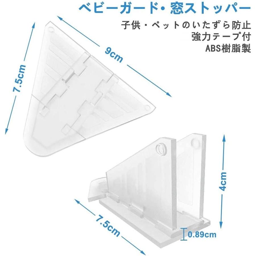 安全ロック 5個入り ベビーガード 窓ストッパー 透明 窓ロック 引き戸 ストッパー 子供・ペット いたずら防止 指はさみ防止 転落防護 ABS樹脂製｜lacachette｜02