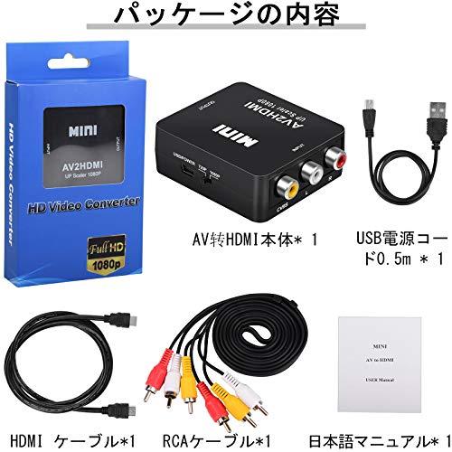 AV to HDMI 変換コンバーター RCA to HDMI 変換器 コンポジット端子ーHDMI端子へ出力用コンバーター 音声転送 720/1080｜lacachette｜07