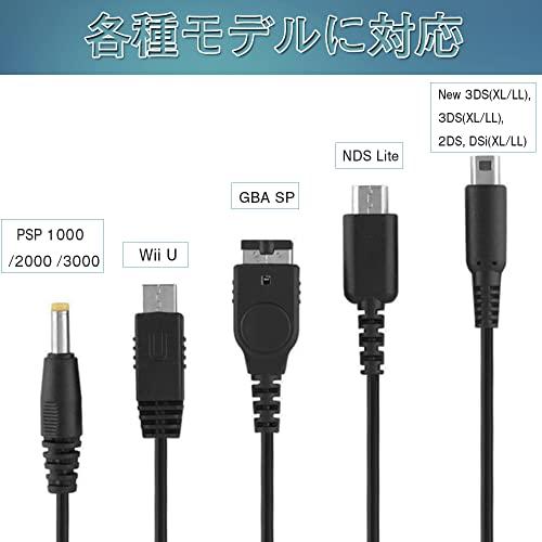 5 in 1 USB 充電ケーブル 1.2m ブラック ニンテンドー New 3DS(XL/LL), 3DS(XL/LL), 2DS, DSi(XL/｜lacachette｜02