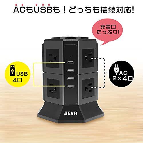 タワー式電源タップBEVA 2層縦コンセント 8AC充電口（100-125V）＋4USBポート（最大4.2A/5V）雷ガード 過負荷保護 延長コード2｜lacachette｜03