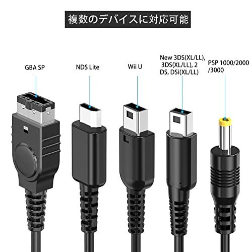 5 in 1 USB 充電ケーブル（ 1.2m /ブラック) ニンテンドー New 3DS(XL/LL), 3DS(XL/LL), 2DS, DSi(｜lacachette｜02