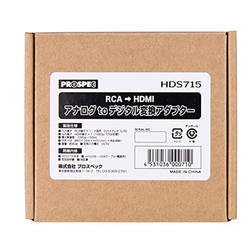 PROSPEC プロスペック アナログtoデジタル変換アダプター (RCA to HDMI) HDS715｜lacachette｜07